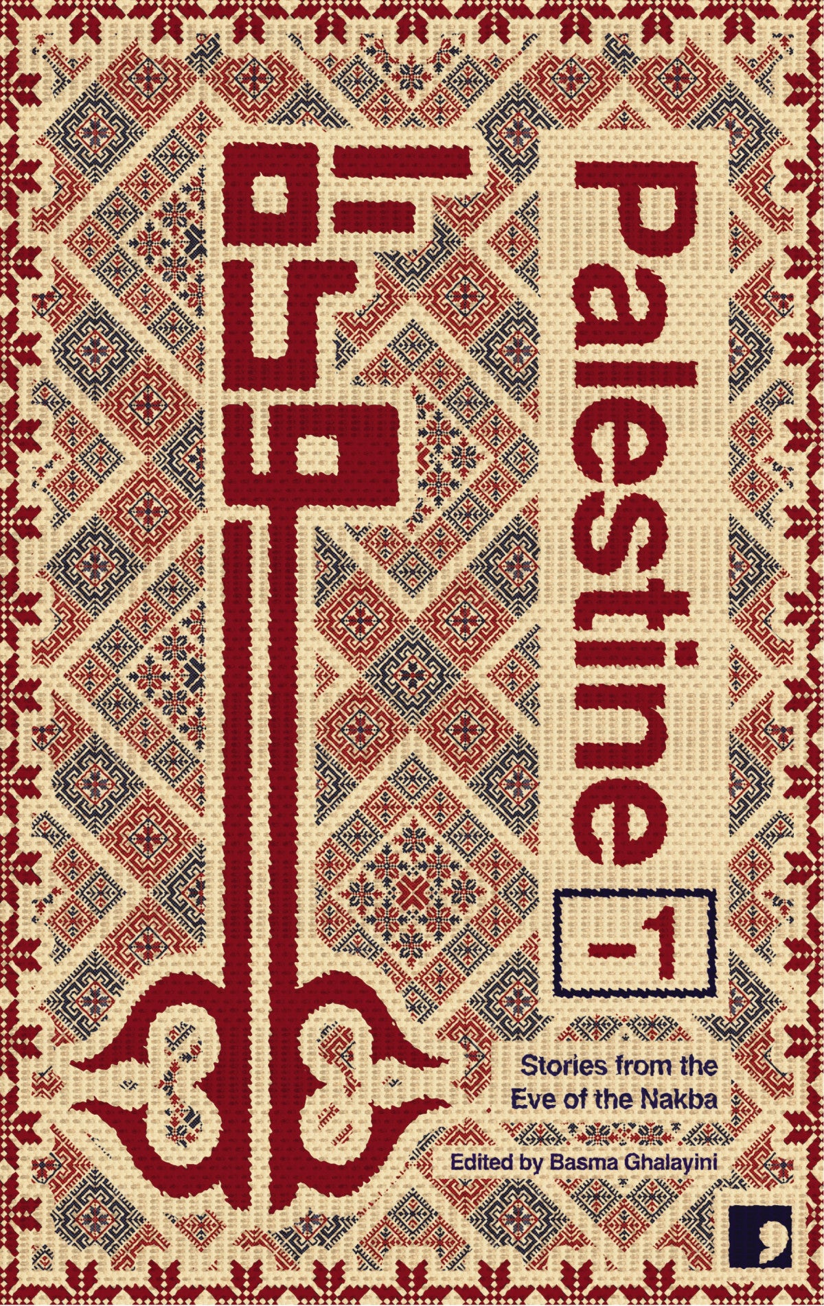Palestine - 1: Stories From The Eve Of The Nakba edited by Basma Ghalayini
